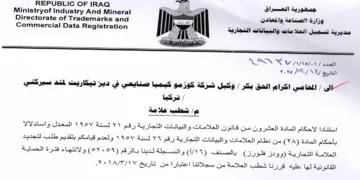 Ministryof Industry And Mineral LN . مديرية تسجيل العلامات والبيانات التجارية