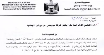 Ministryof Industry And Mineral ee 5 مديرية تسجيل العلامات والبيانات التجارية