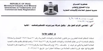 Ministryof Industry And Mineral Pl مديرية نسجيل العلامات و
