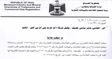 Ministryof Industry And Mineral tri 3 5 D يرية تسجيل العلامات والبيانات التجارية
