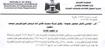 Directorate of Trademarks and my مديرية تسجيل العلامات والبيانات التجارية