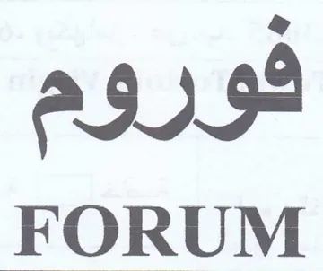 FORUM فوروم