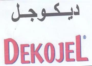 DEKOJEL لجوكيد
