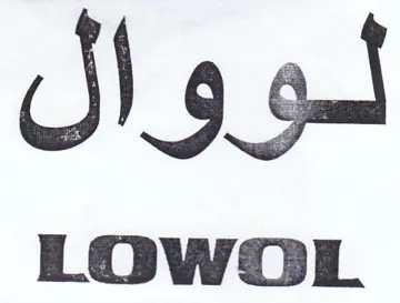 لووال