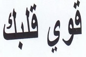 نوي فلبك