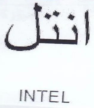 iat INTEL