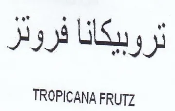 TROPICANA FRUTZ لرو بيكانا فروار