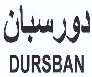 DURSBAN دورسبان