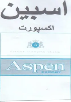 اسيين ف عن