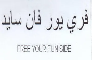FREE YOUR FUN SIDE دري بور فان سابد
