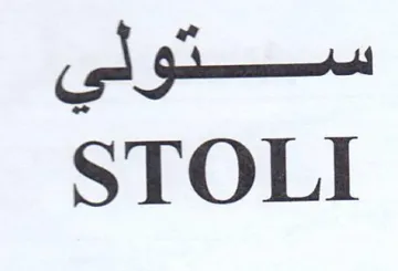 STOLI ستولي trademark logo
