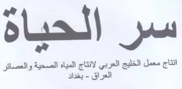 انتاج معمل الخليج العربي لانتاج المياه ال