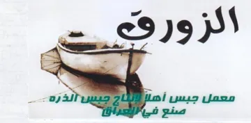 الزوروه