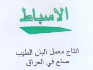 انتاج معمل البان الطيب صنع في العراق