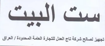 ee تجهيز لصالح شركة تاج العدل للتجارة العامة