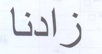 Lal 5