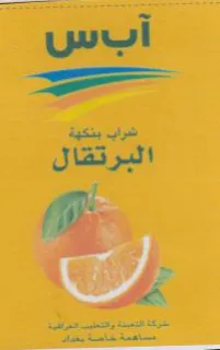 البرتقال