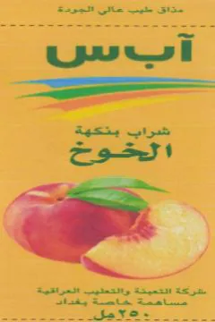 SS شمراب يتكهة