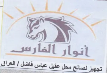 po 1 Vay أنوار الفارسه trademark logo