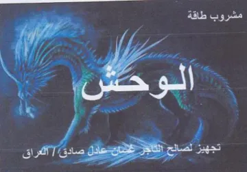 see fle pee مشروب طاقة