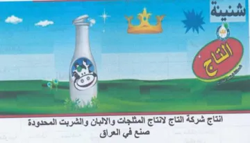 المثلجات والالبان وأ ت والالب