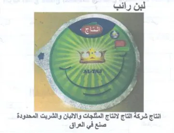 Pf هب انتاج شركة التاج لانتاج المثلجات والال