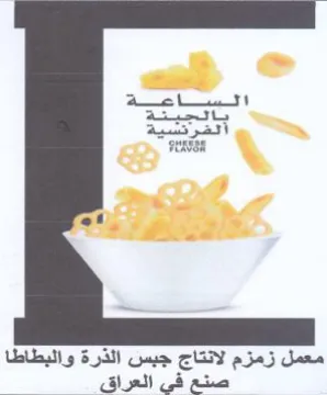 fot معمل زمزم لانتاج جبس الذرة والبطاطا صنع ف