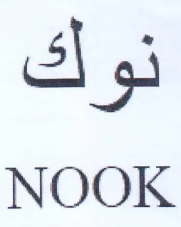 NOOK نوك trademark logo