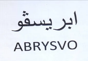 ABRYSVO أابريسقو trademark logo