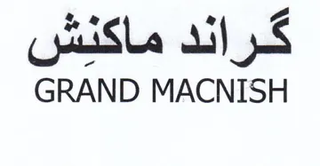 GRAND MACNISH كراند ماكنش