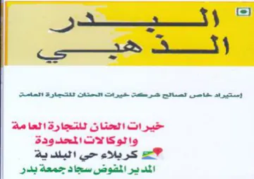 os aes المد ير المفوض سجاد جمعة بدر