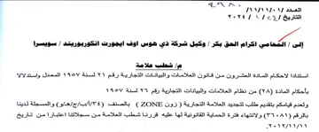 GX Pes شطب علامة استنادا لاحكام المادة العشرون م