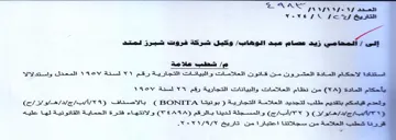 DARN py VIN VJ الاحكام المادة العشرون من قاتون العالامات