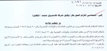 salad sisal لاحكام المادة العشرون من قانون العلامات و