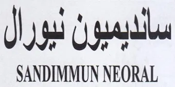 SANDIMMUN NEORAL سالديميون نيورال