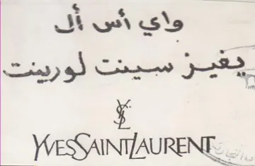 WeSSAINTAURENT. واي ادن