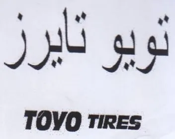 TOVO TIRES نويو تايرر