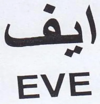 EVE ايف