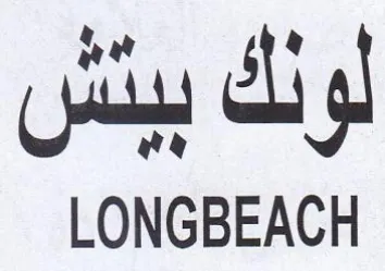 LONGBEACH لونك بينش