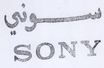SONY لسسسولي