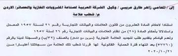وكيل الشركة العربية لصناعة المشروبات الغا
