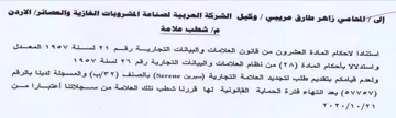 RV AA aa ta Ml ye Neigh cya وكيل الشركة العربية لصناعة المشروبات الغا