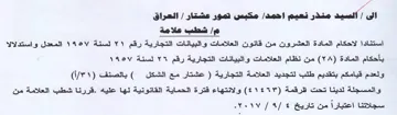 شطب علامة استنادا لاحكام المادة العشرون م
