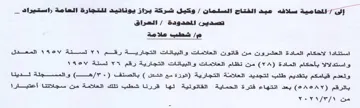 musta استتادا لاحكام المادة العشرون من قاتنون ا