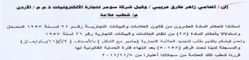 Ao She eek استتادا لاحكام المادة العشرون من قاتون ال