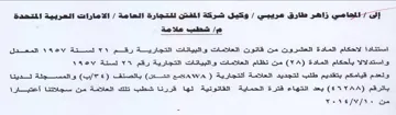 شطب علامة استتادا لاحكام المادة العشرون م