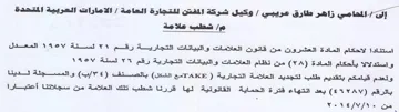 olay استنادا لاحكام المادة العشروت من قاتوت ال