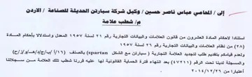 elas Ga شطب علامة استنادا لاحكام المادة العشرون م