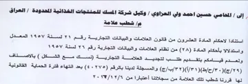 وحيل شركة المسك للمنتجات الغذائية المحدود