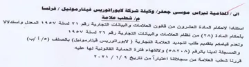 لاحكام المادة العشروت من قاتنون العلامات